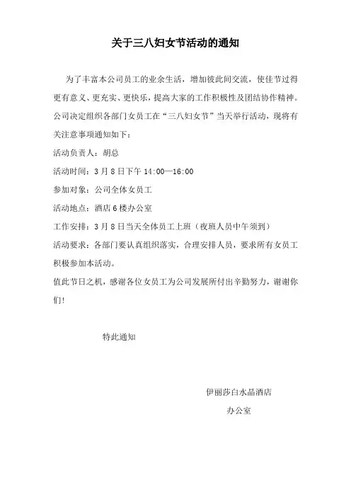 关于三八妇女节活动的通知