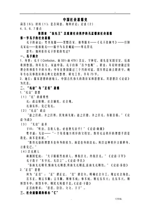 中国社会思想史