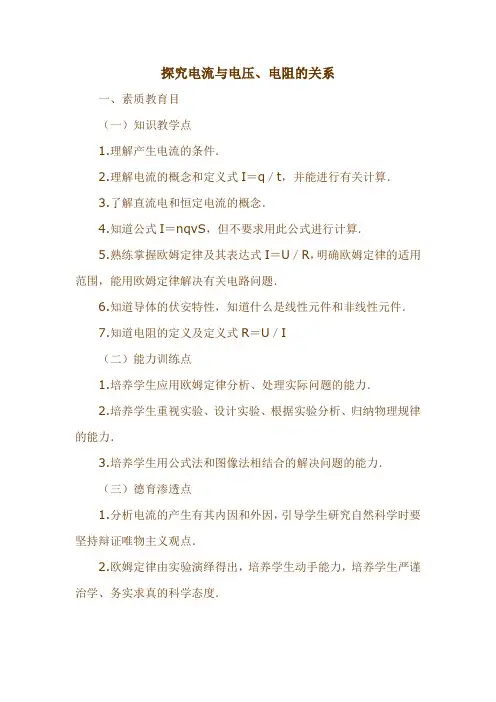 电流与电压电阻的关系 (8)