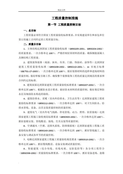 工程质量控制措施