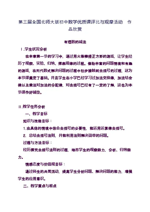 最新北师大版七年级数学上册《有理数的减法》1教学设计(精品教案)