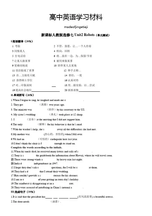 人教版高中英语选修七Unit2 Robots(单元测试)