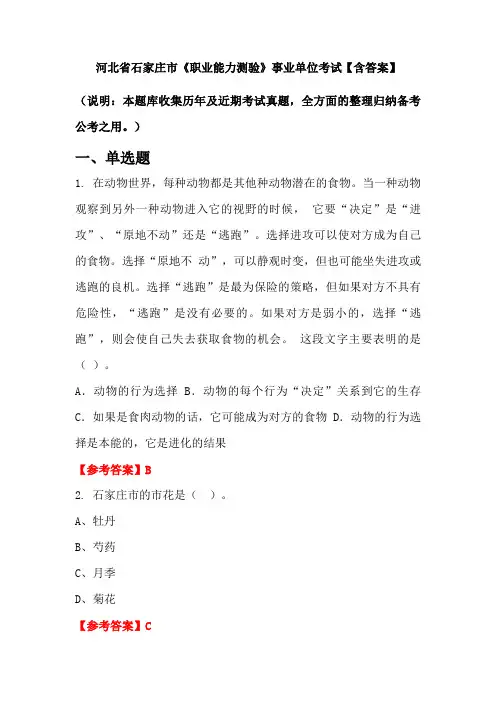 河北省石家庄市《职业能力测验》事业单位考试【含答案】