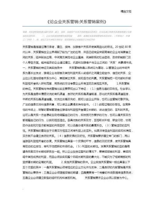 论企业关系营销关系营销案例