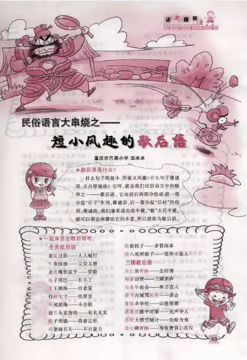 民俗语言大串烧之——短小风趣的歇后语
