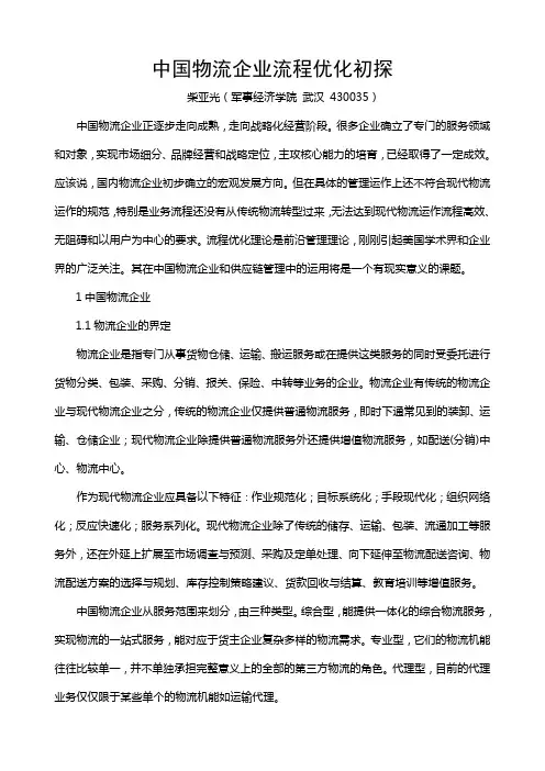 中国物流企业流程优化