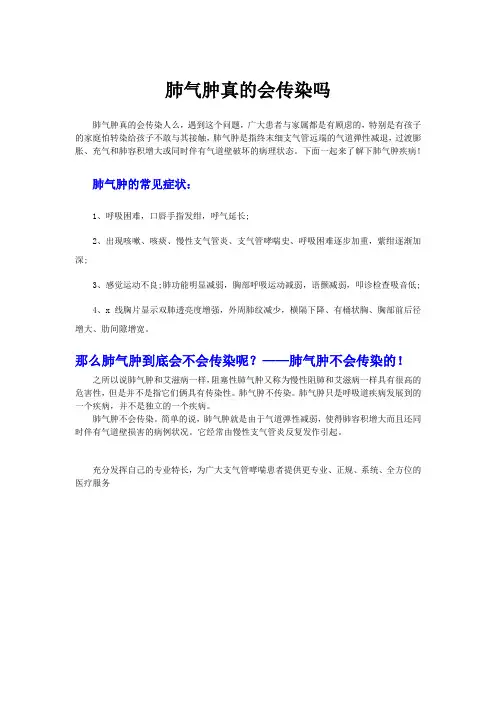 肺气肿传染吗
