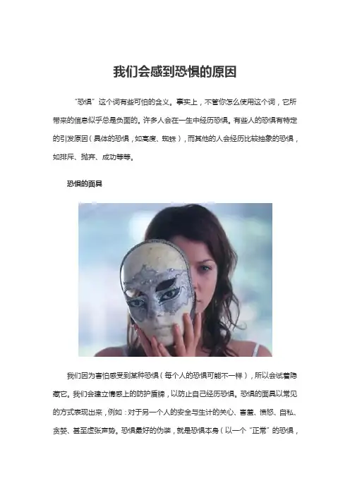 心理恐惧的原因