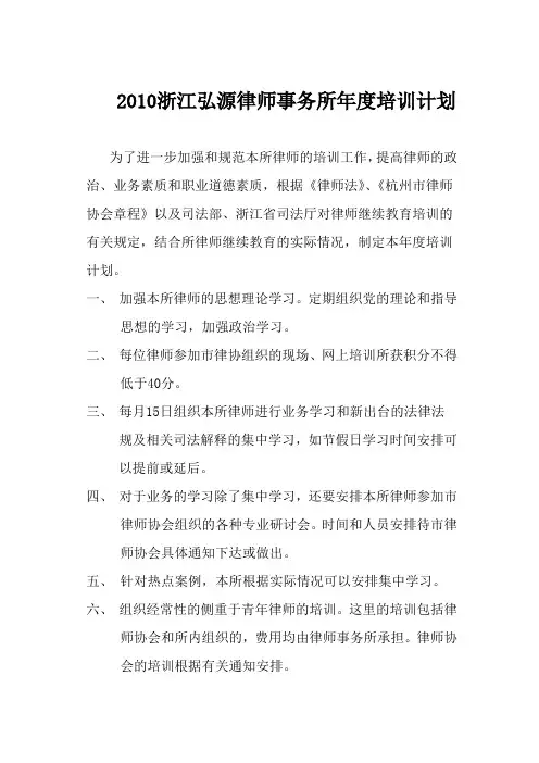 2010年度培训计划.doc2