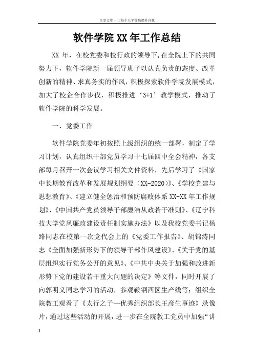 软件学院XX年工作总结