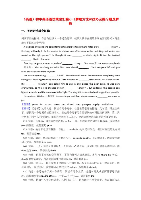 (英语)初中英语语法填空汇编(一)解题方法和技巧及练习题及解析