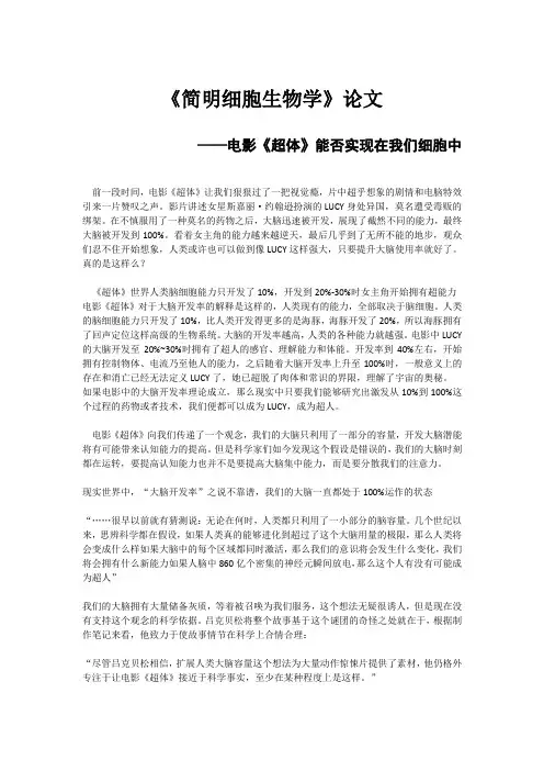 简明细胞生物学结课论文