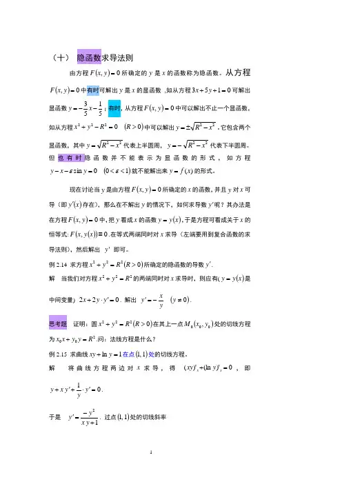 隐函数求导法则