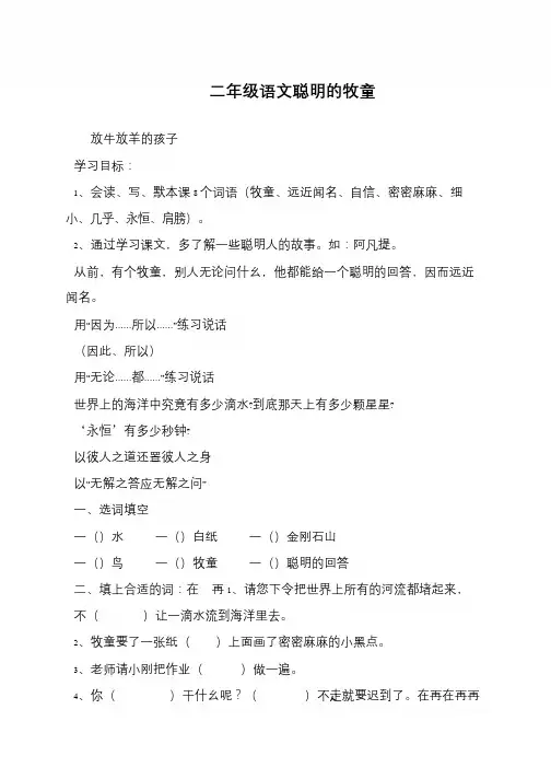二年级语文聪明的牧童