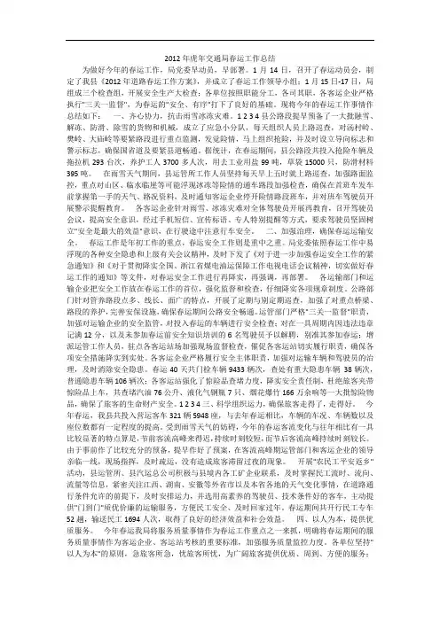 2012年虎年交通局春运工作总结