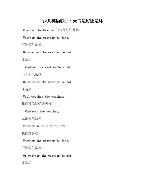 少儿英语歌曲：天气是好还是坏