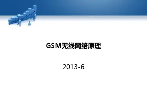 GSM无线网络原理