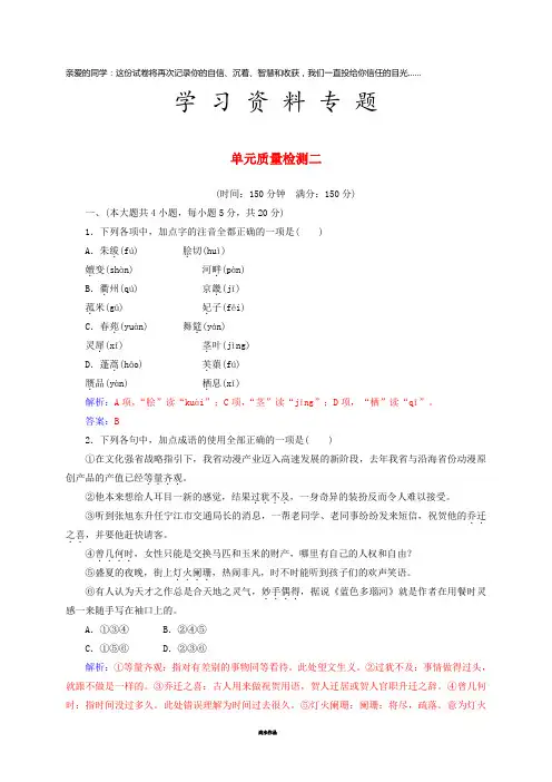 高中语文 单元质量检测二 粤教版选修《唐诗宋词元散曲选读》