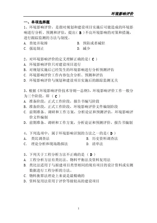 环境影响评价试题