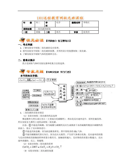 二氧化碳的制取