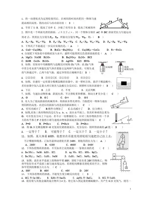 2012年11月九年级初三期中科学模拟卷