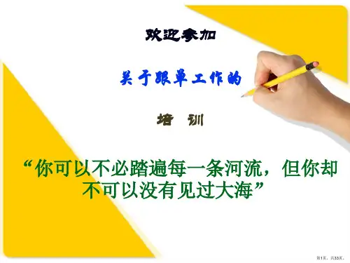 跟单培训资
