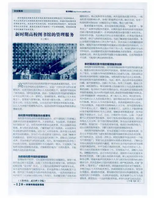 新时期高校图书馆的管理服务