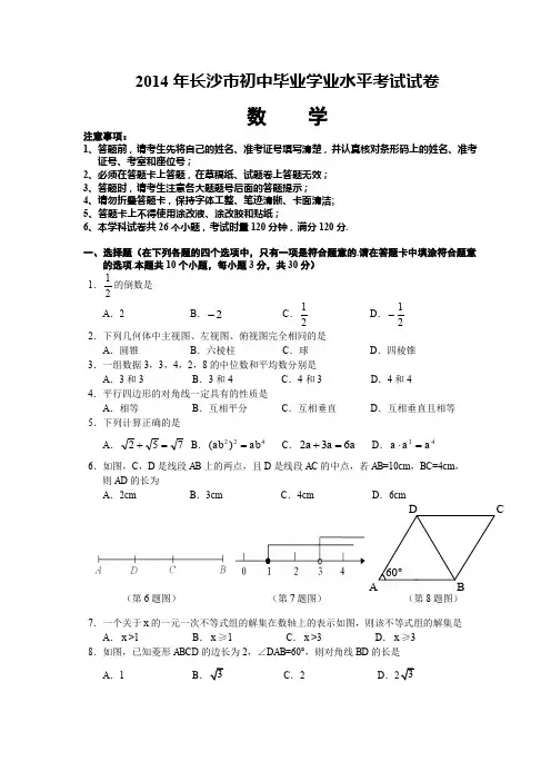 长沙市中考数学试题及答案().doc