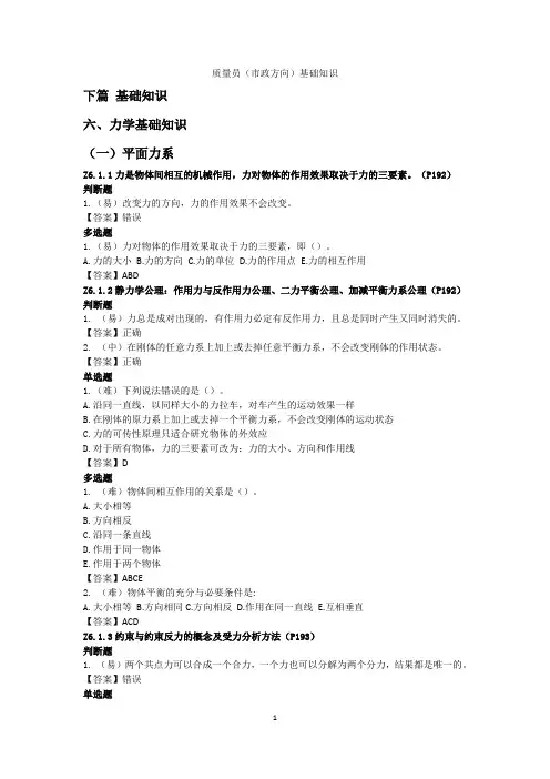 质量员(市政方向)基础知识