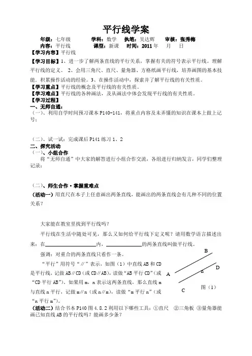 平行线学案吴