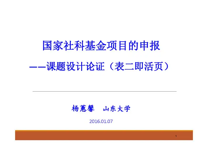 2015国家社科基金项目申报论证即活页的填写