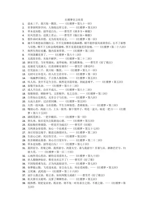 红楼梦名言欣赏