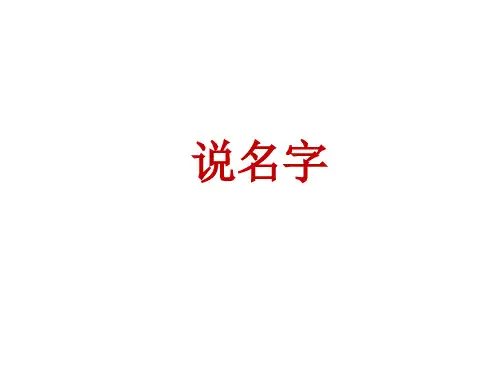 说名字 作文