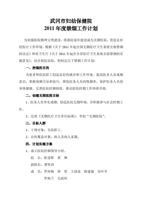 2011年度度控烟计划