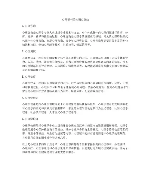 心理证书的知识点总结