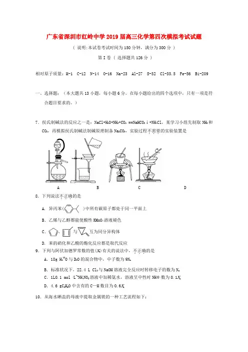2019届高三化学第四次模拟考试试题
