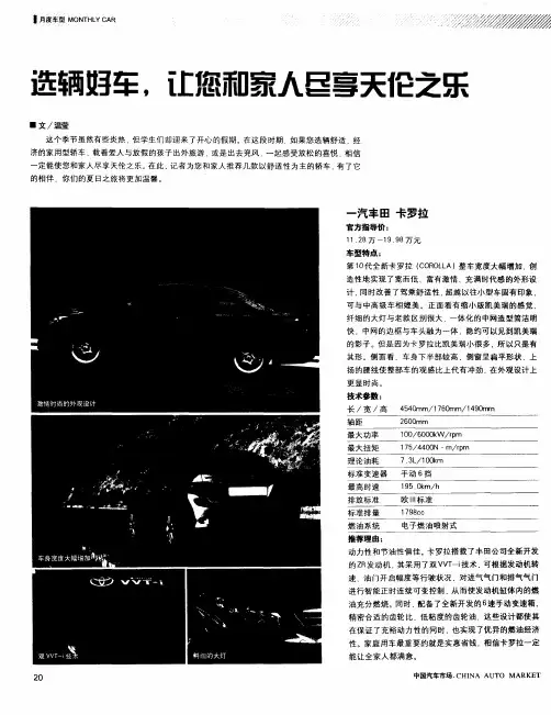 选辆好车,让您和家人尽享天伦之乐