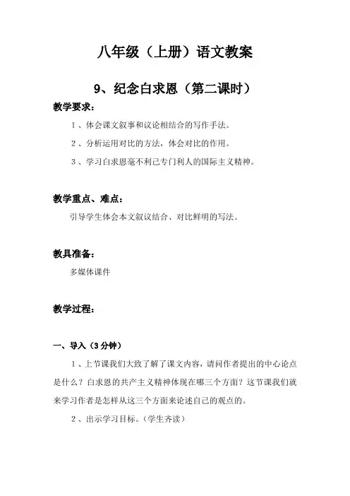 纪念白求恩(第二课时教案)