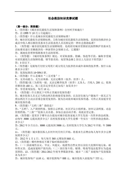 城乡低保学习知识竞赛试题