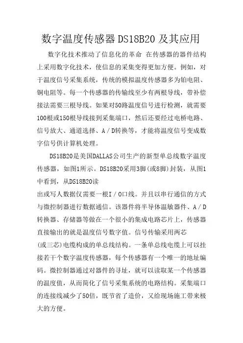 数字温度传感器DS18B20及其应用