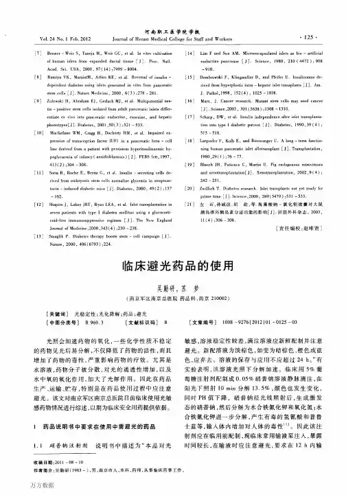 临床避光药品的使用
