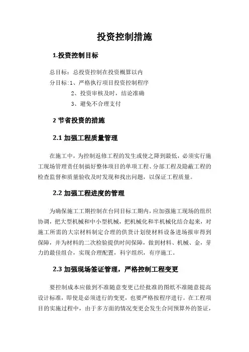 投资控制措施
