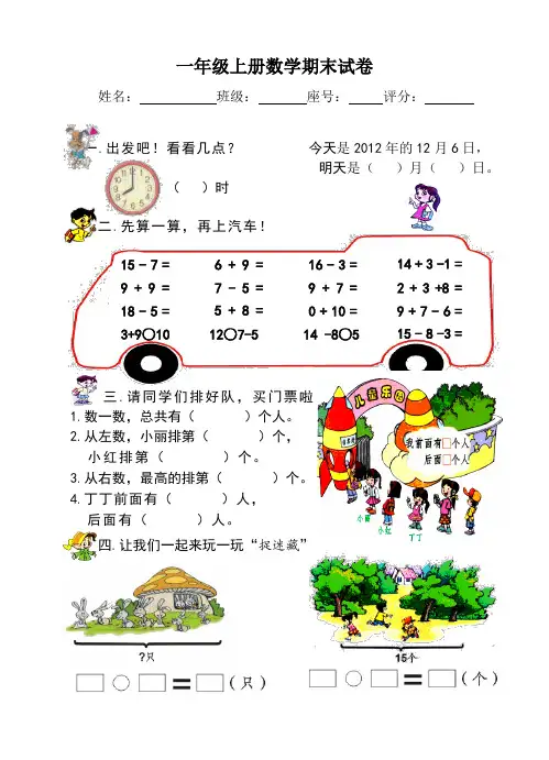 2012年人教版小学一年级上册数学期末试卷
