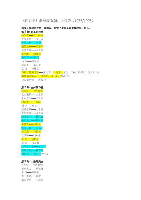 《西游记》演员表