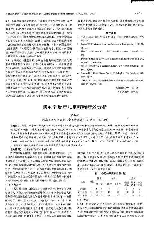 顺尔宁治疗儿童哮喘疗效分析