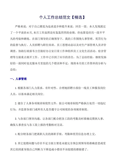 《精选总结范文》个人工作总结范文【精选】