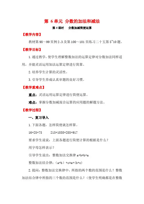 五年级下册数学分数加减简便运算教案