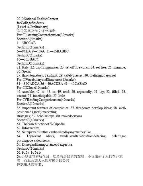 2012年全国大学生英语竞赛A类初赛答案