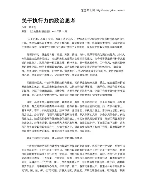 关于执行力的政治思考