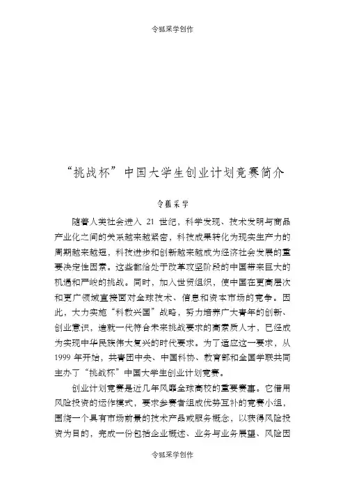 挑战杯创业大赛作品样本 2